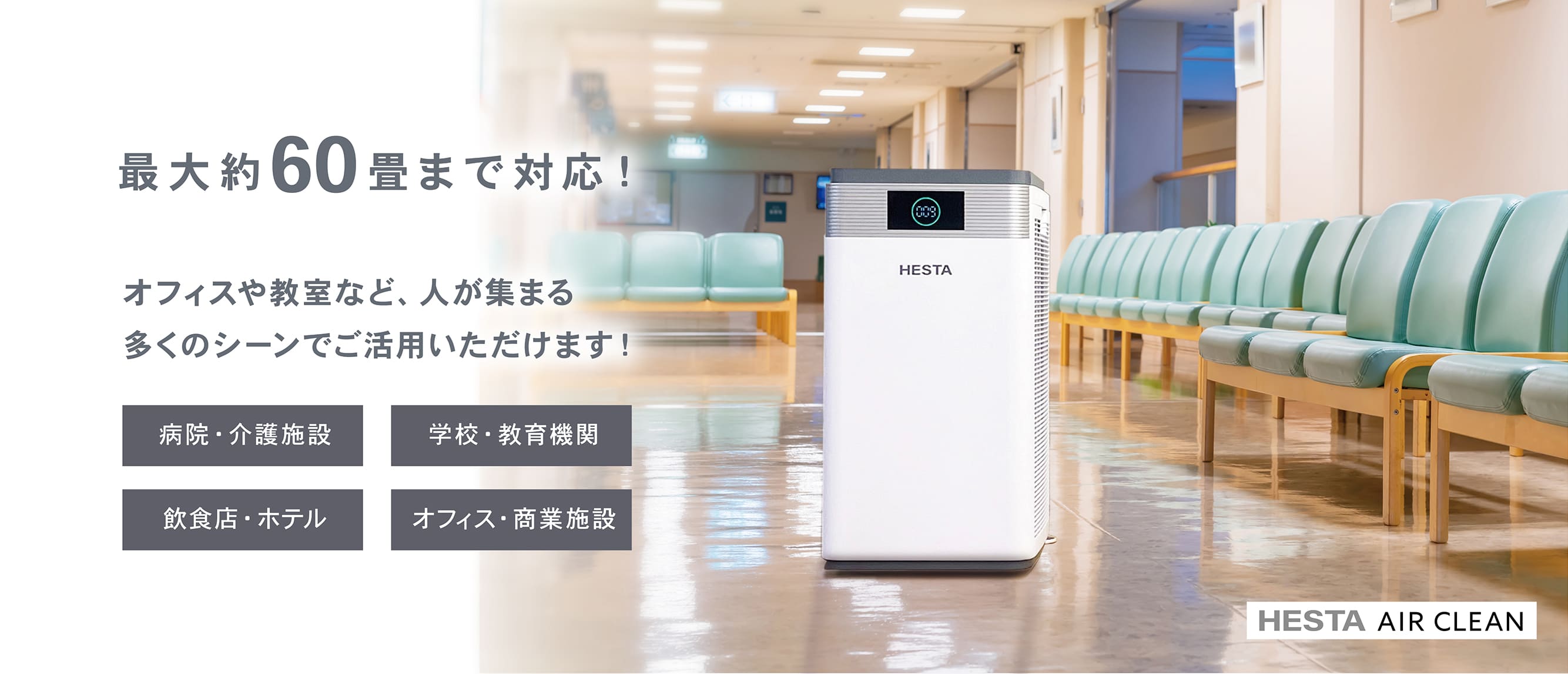 HESTA AIR CLEAN ウイルス除去空気清浄機 株式会社大倉 やふ - 空気清浄器