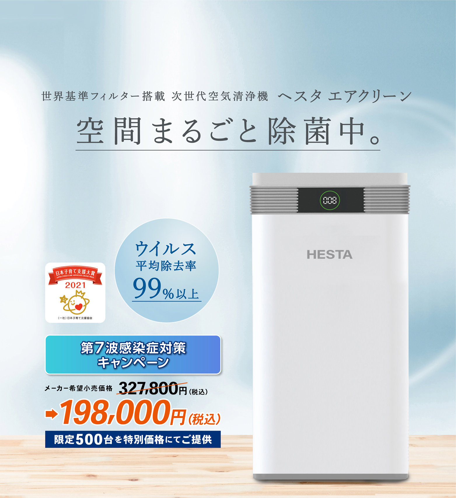 HESTA AIR CLEAN ウイルス除去空気清浄機