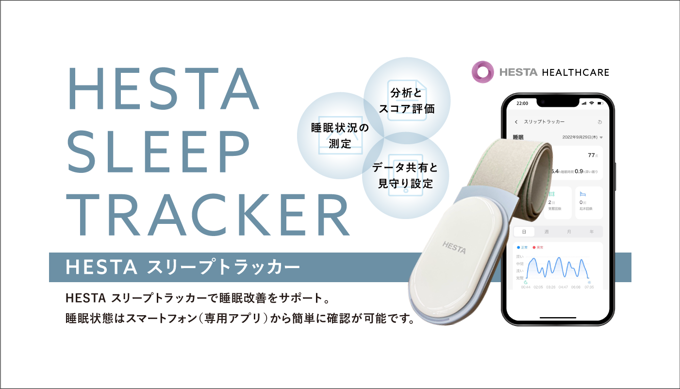 HESTA DIGITAL HEALTHCARE – 【公式】HESTA SMART CITY｜へスタ 
